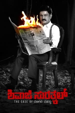Shivaji Surathkal (2020) (Hindi -Kannada) Dual Audio [1.2GB] HD Poster Download - filmyfly